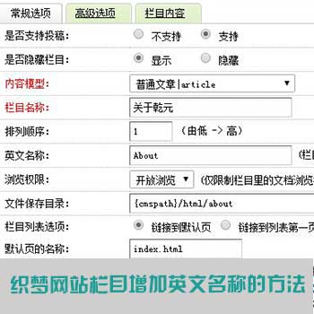 织梦dedecms网站栏目增加英文名称及调用方法