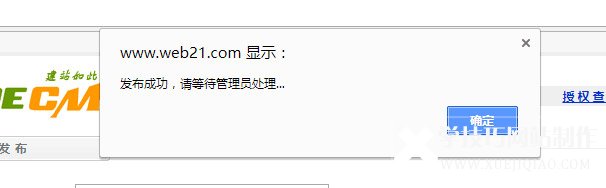 dedecms织梦自定义表单提交后的提示信息改弹窗提示并停留在当前页