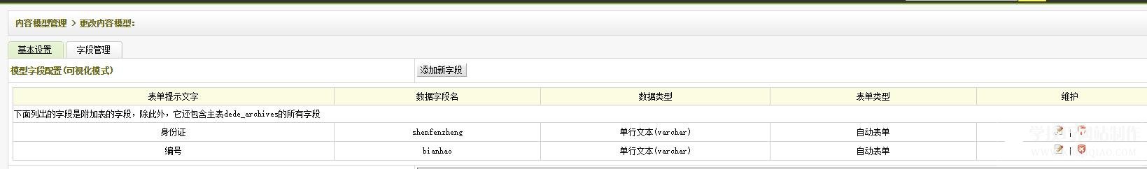 织梦证书查询自定义模型添加字段