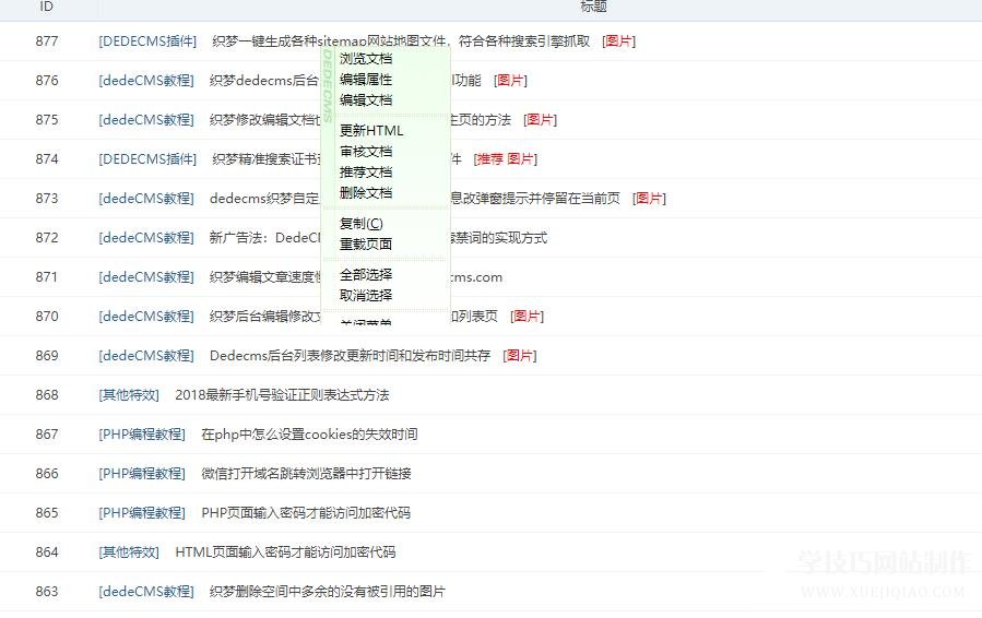 织梦后台预览文章页网址后面出现问号和数字