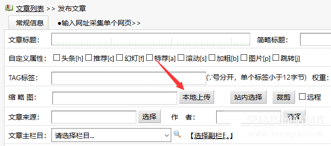 织梦本地上传图片点一次后不可再点的解决方法