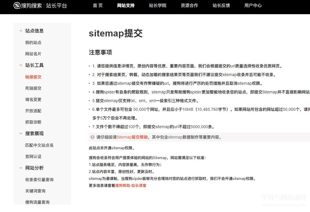 搜狗sitemap网站提交