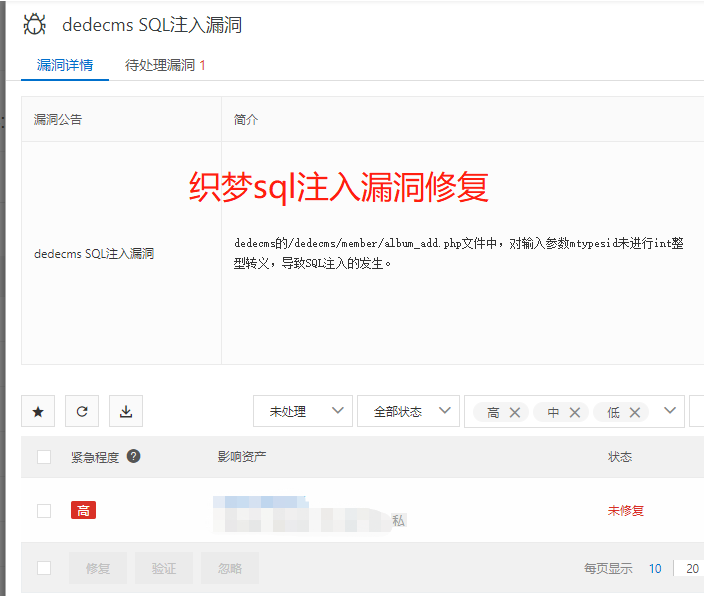 dedecms会员文件sql注入漏洞修复