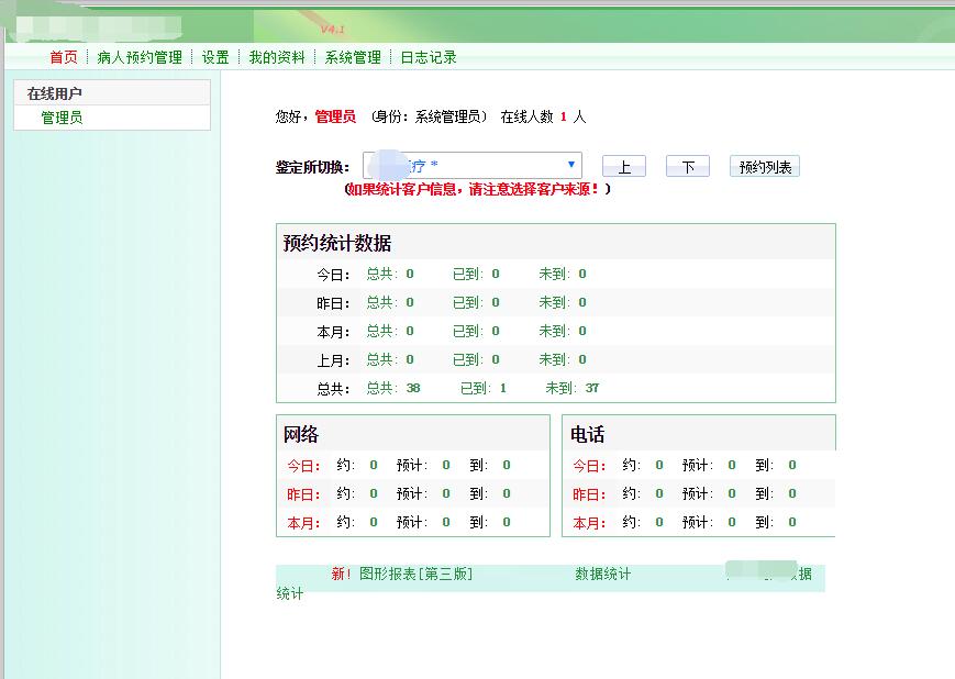 医疗医院预约登记系统OA