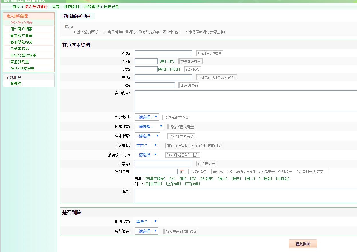 医疗医院预约登记系统OA