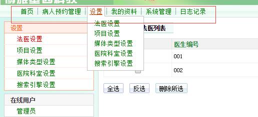 医疗医院预约登记系统OA