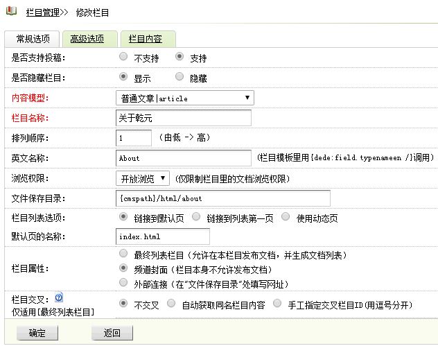 织梦dedecms网站栏目增加英文名称及调用方法