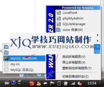 如何修改WAMP中mysql默认的空密码