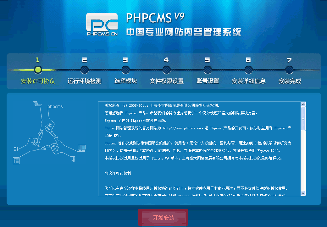 phpcms v9安装教程详解