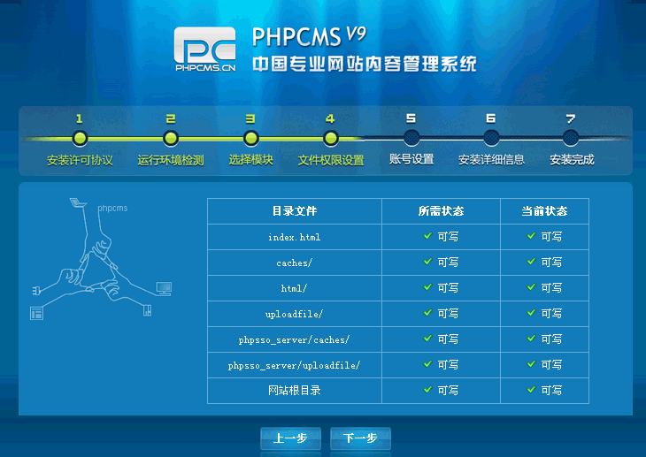 phpcms v9安装教程详解