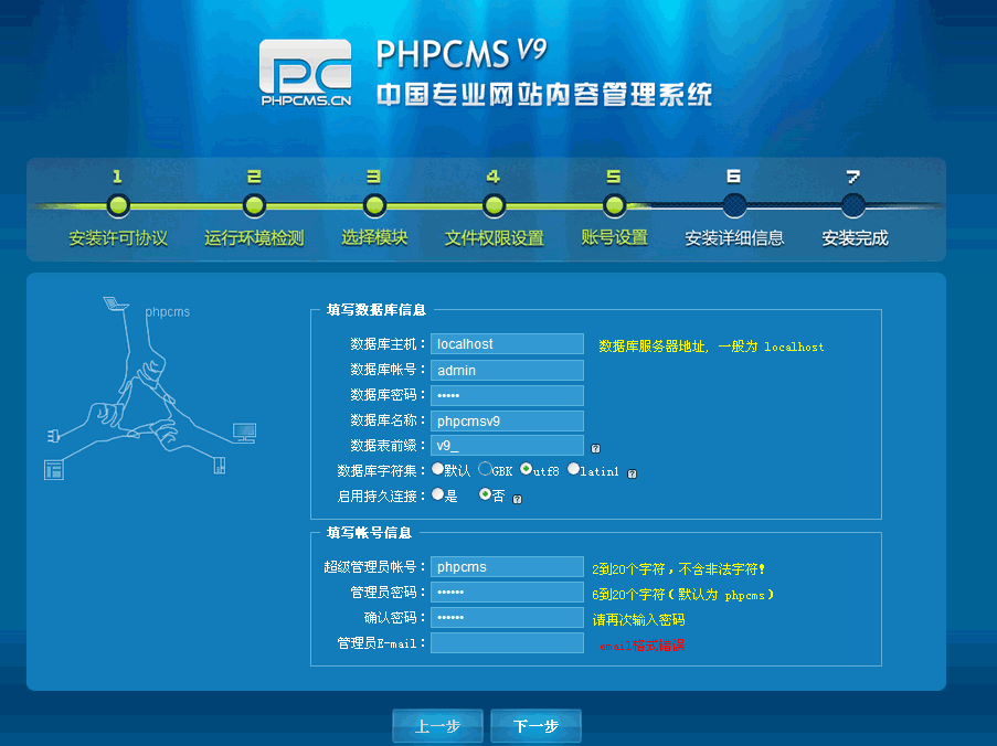 phpcms v9安装教程详解