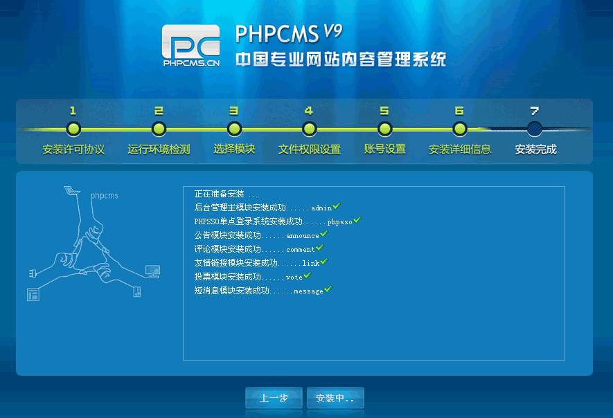 phpcms v9安装教程详解