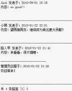 PHP留言板留言信息读取展示